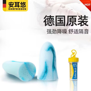 德国安耳悠隔音耳塞睡眠睡觉专用打呼噜防吵神器学习降噪学习宿舍