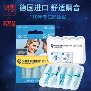 德国安耳悠blue降噪隔音耳塞专业防噪音睡眠睡觉宿舍隔音工作学习