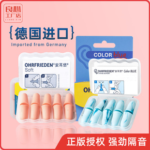 德国安耳悠soft睡眠耳塞舒适隔音宿舍睡觉防吵神器防噪音降噪音