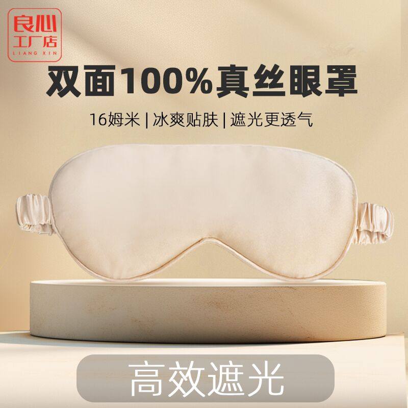 EPC真丝眼罩睡眠专用遮光冬季儿童护眼男女士睡觉助眠禁欲系情调