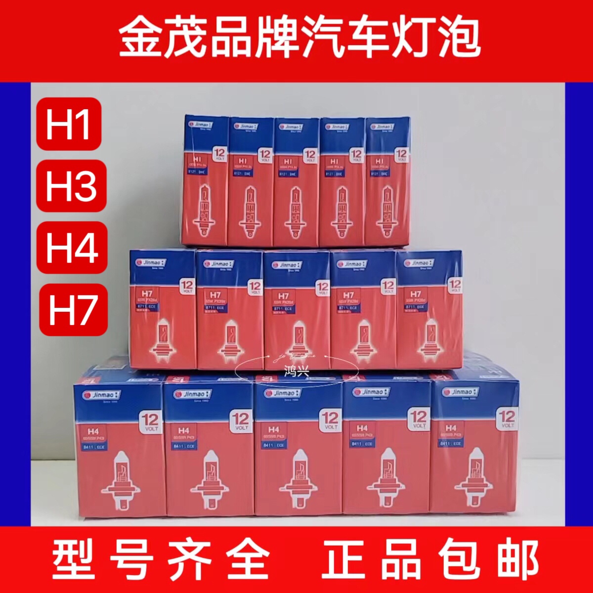 金茂汽车灯泡H7 H1H4H39005H8H11远近光雾灯12v24v100w55w70w卤素