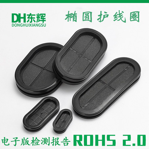 rohs2.0双面长腰形护卡扣式橡胶