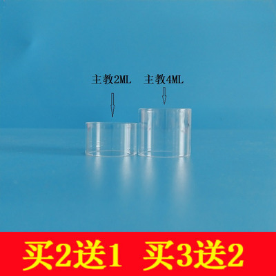 Bishop 主教一二代 4ML 2ML BI2HOP 1.2 VIP4.5 vip3玻璃仓 管罩