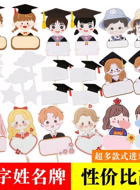 毕业季老师学生可写名字蛋糕插牌