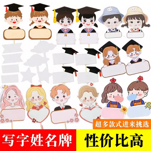 毕业季老师学生可写名字蛋糕插牌