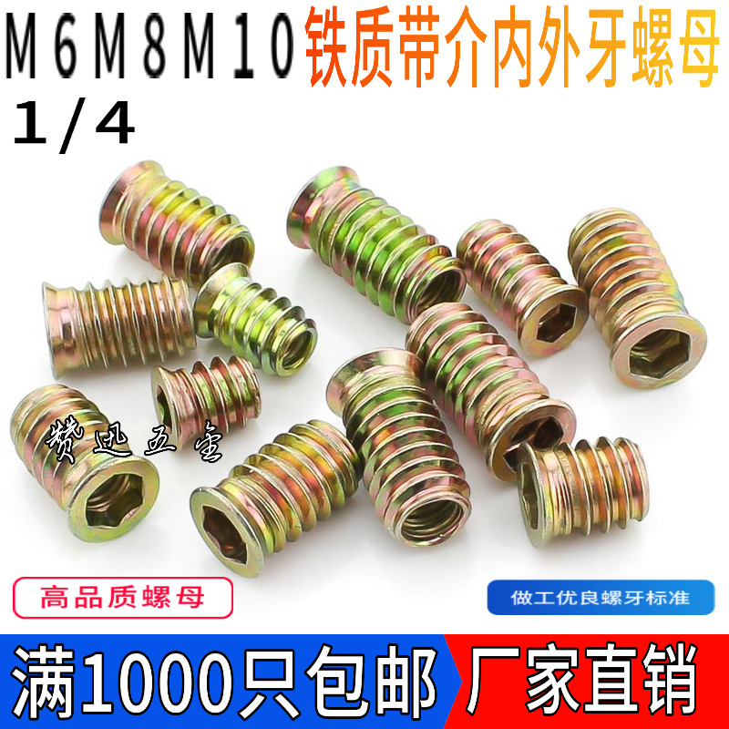 铁沉头内外牙内六角螺母婴儿床家具预埋螺帽实木内外牙螺母m6m8