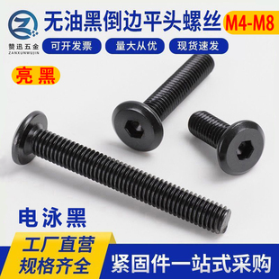 黑色倒边内六角螺丝斜边大平头螺栓儿童床家具扁圆头螺钉M4M5M6M8