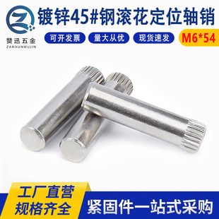 镀锌45#钢加硬滚花销钉精密连接轴销连接杆定位销轴轴承连接件/M6