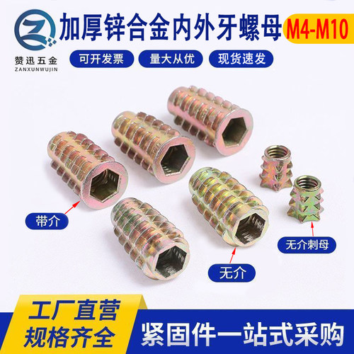 带介锌合金 内外牙螺母  梯形螺母 家具螺母M4M5M6M8 预埋 螺丝帽 - 封面