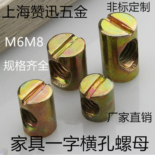 一字横孔螺母家具圆柱锤头预埋