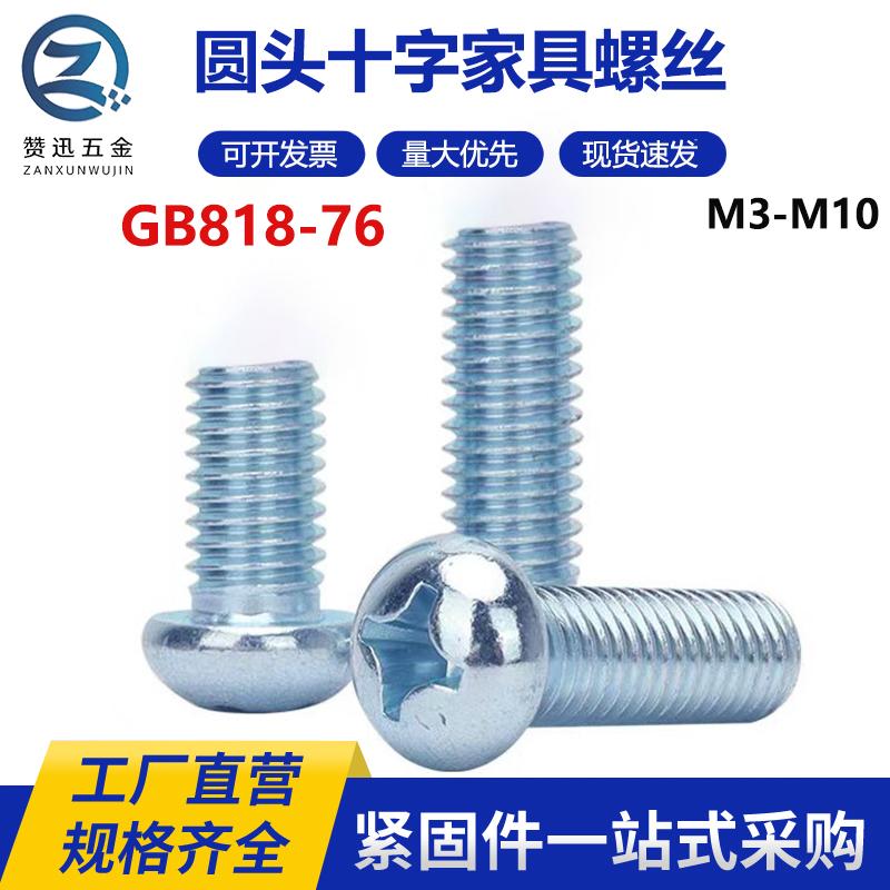 镀锌十字槽盘头螺钉圆头机牙螺丝
