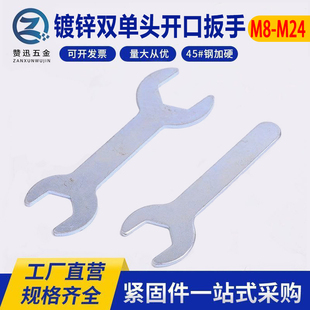 工厂超薄双头开口扳手简易外六角扳手单头扳手M8M10M11m12M13M19