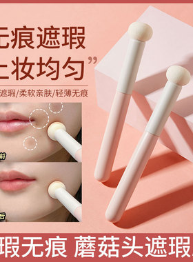 蘑菇头遮瑕刷海绵头化妆刷干湿两用晕染无痕海绵细节刷小馒头刷子