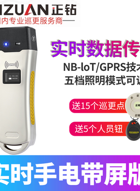 正钻ET-7272实时传输终身免流量照明巡更棒带屏电子巡更保安巡逻