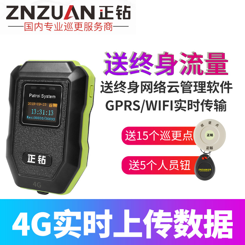 巡更棒正钻4G GPRS实时带屏幕ET7070-Y手机微信更巡系统电子WIFI
