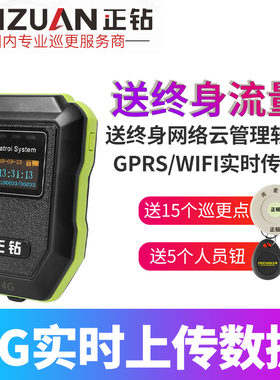 巡更棒正钻4G GPRS实时带屏幕ET7070-Y手机微信更巡系统电子WIFI