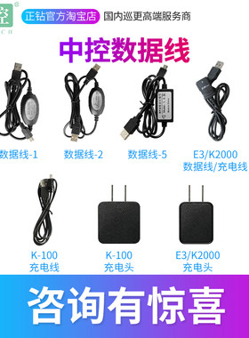 中控巡更数据线充电器巡更配件