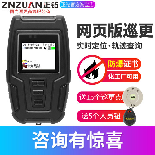 定位gprs实时传输巡更机手机查看