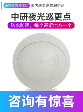 中研银色/绿色/白色夜光巡更点信息钮地址钮感应式巡检点巡逻点