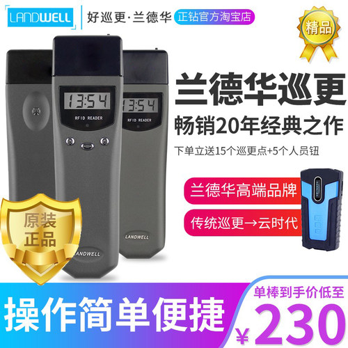 兰德华3000ef电子系统保安巡更棒