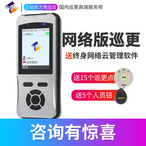 中研巡更机z-6800巡更棒电子系统
