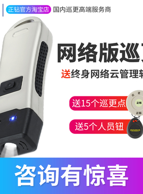 中研Z-6200C/D/E打点棒巡逻棒巡检仪巡更系统 防爆保安巡逻打点器