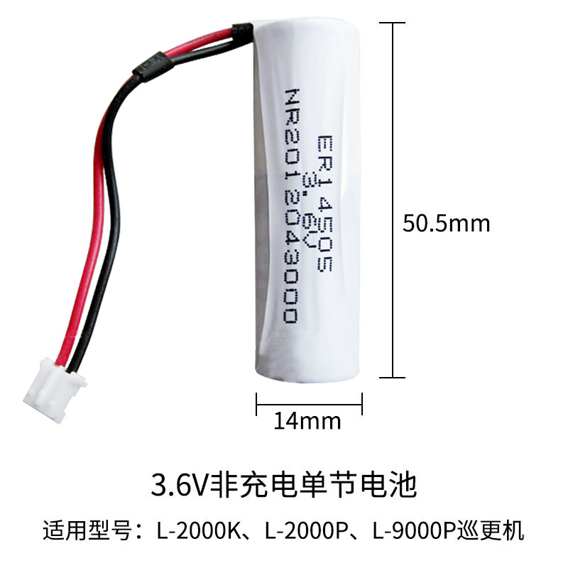 巡更棒电池节巡更00P池非巡更单兰德华充电L-机电0电池3.6V9