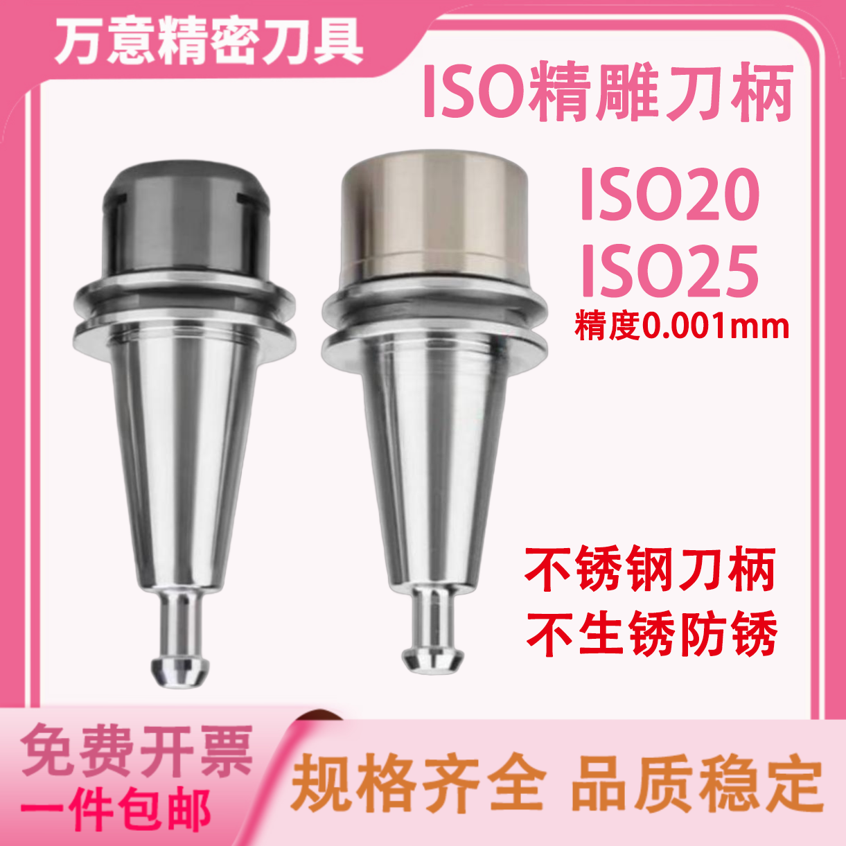 ISO20精雕机刀柄不锈钢连体刀柄