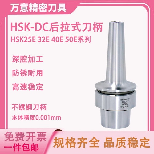不锈钢后拉刀柄32EHSK40E/50E