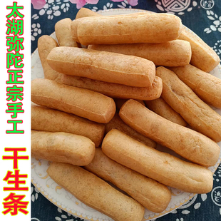 安庆特产 太湖干生条 正宗太湖弥陀干生条 参条 豆条 1斤装