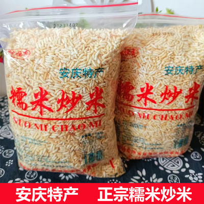 安徽特产安庆炒米糯米炒米纯手工传统炒米原味糯米泡鸡汤香脆