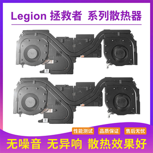 联想拯救者R7000P Y7000P 2019款 2020款 2020H散热风扇 散热模组