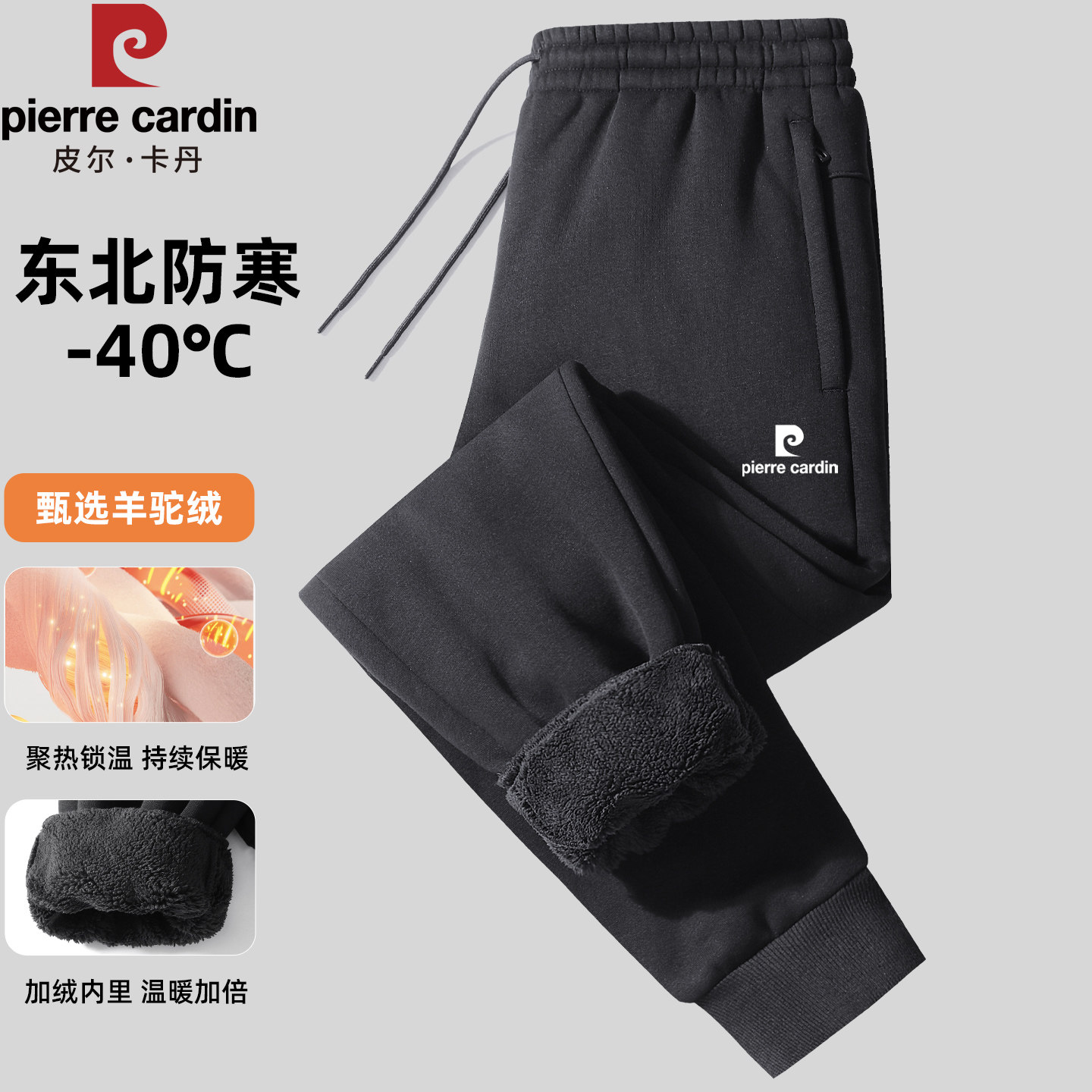 皮尔卡丹羊羔绒运动裤子男款加绒休闲裤