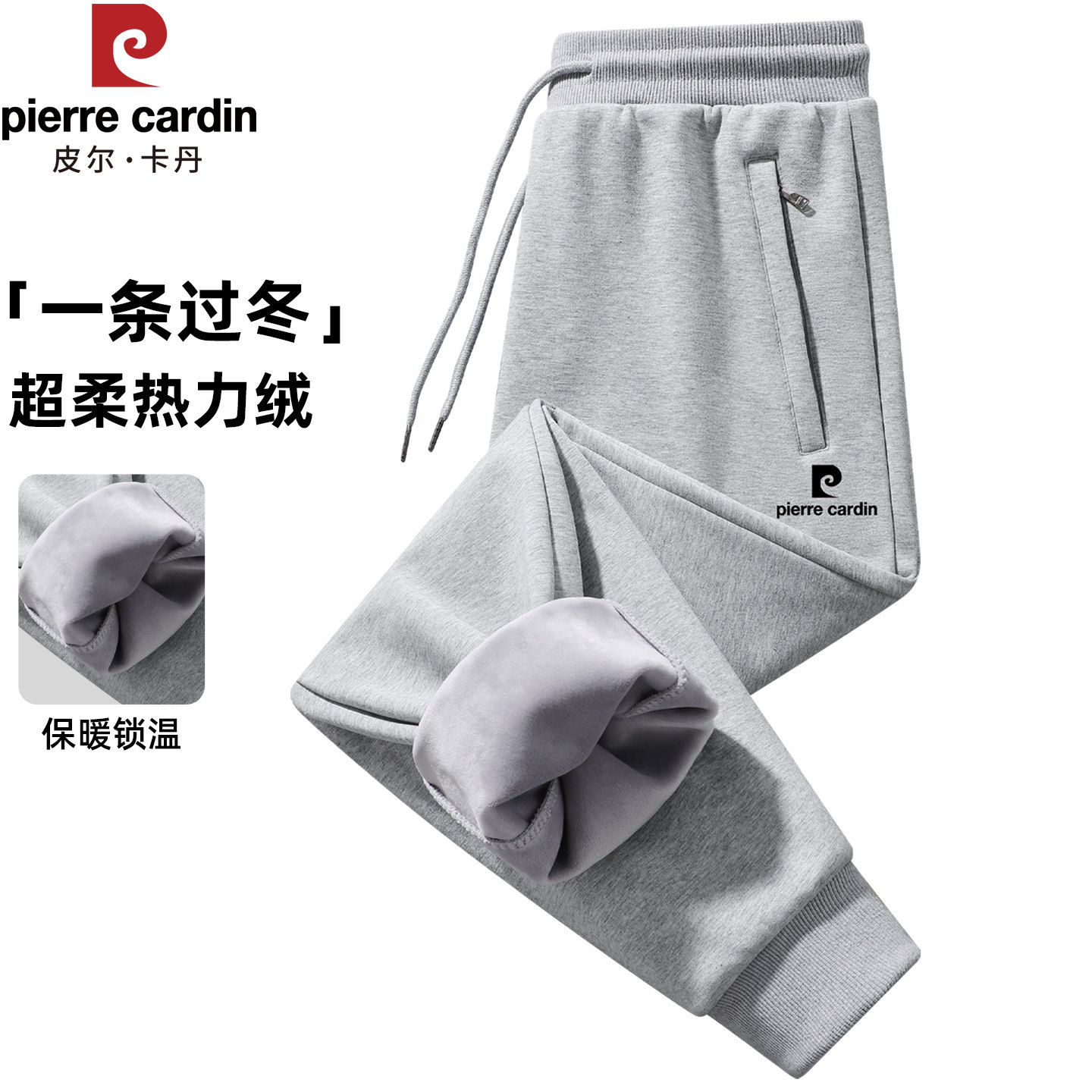 皮尔卡丹男秋冬纯棉加绒保暖卫裤