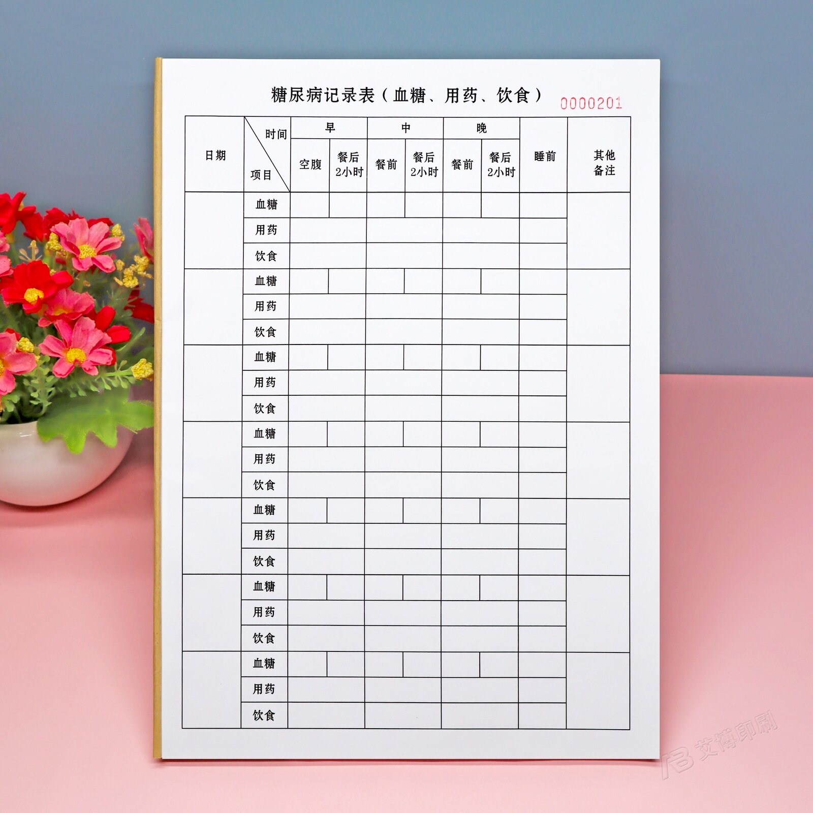 血糖用药糖尿病记录表