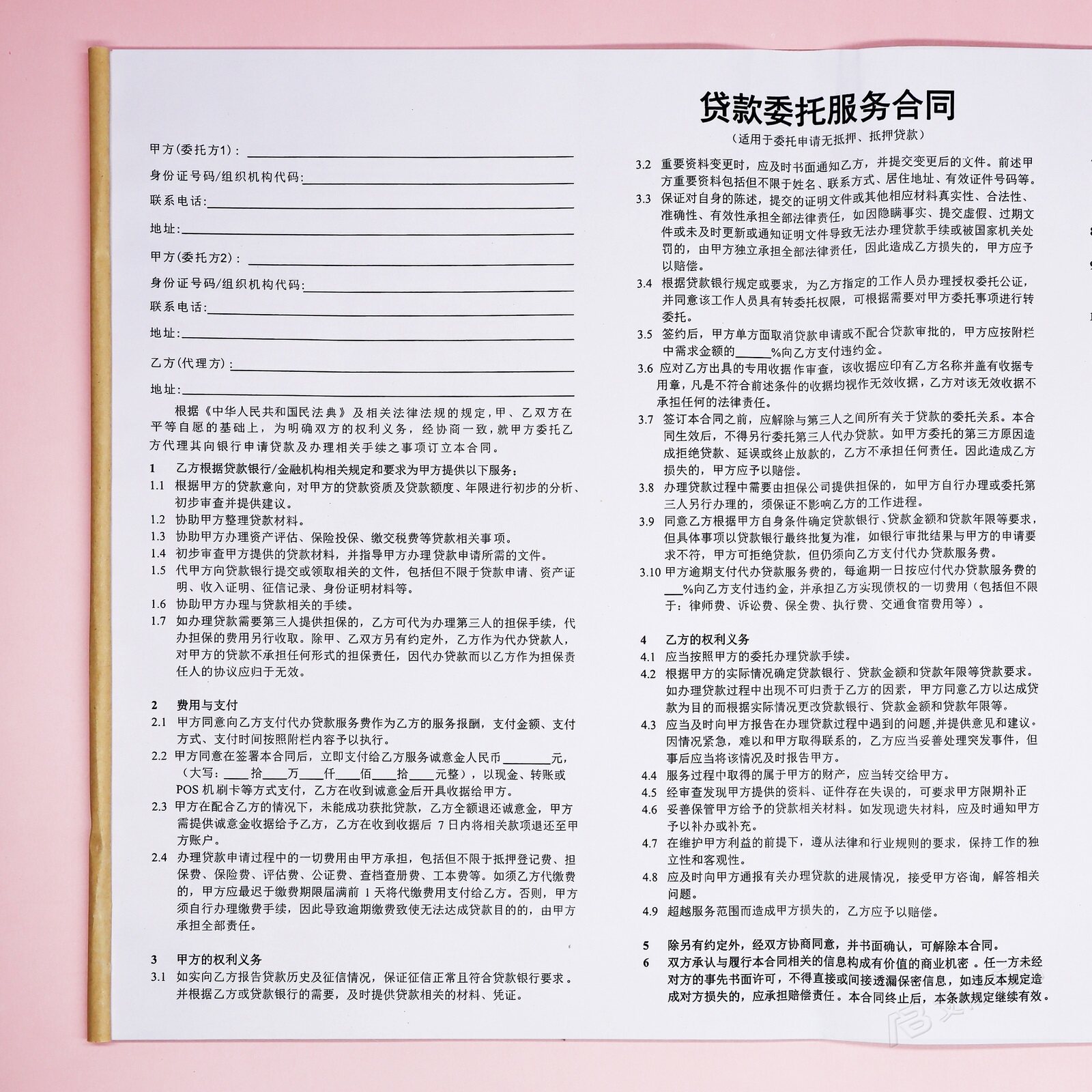 金融机构委托贷款居间合同二三联助贷公司融资顾问咨询服务协议书