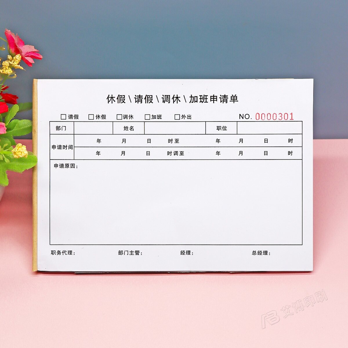 人事行政加班申请单定制2本