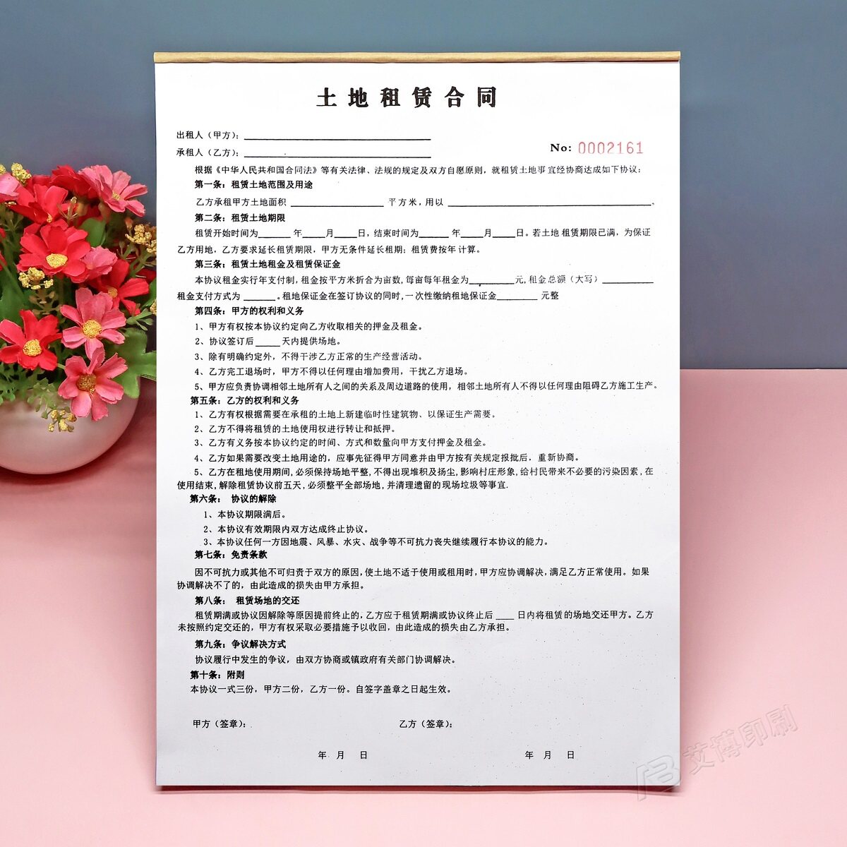 A4农村土地租赁合同一二三联定制