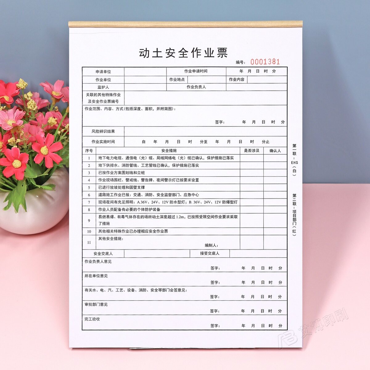 国标动土安全作业票二三联定制