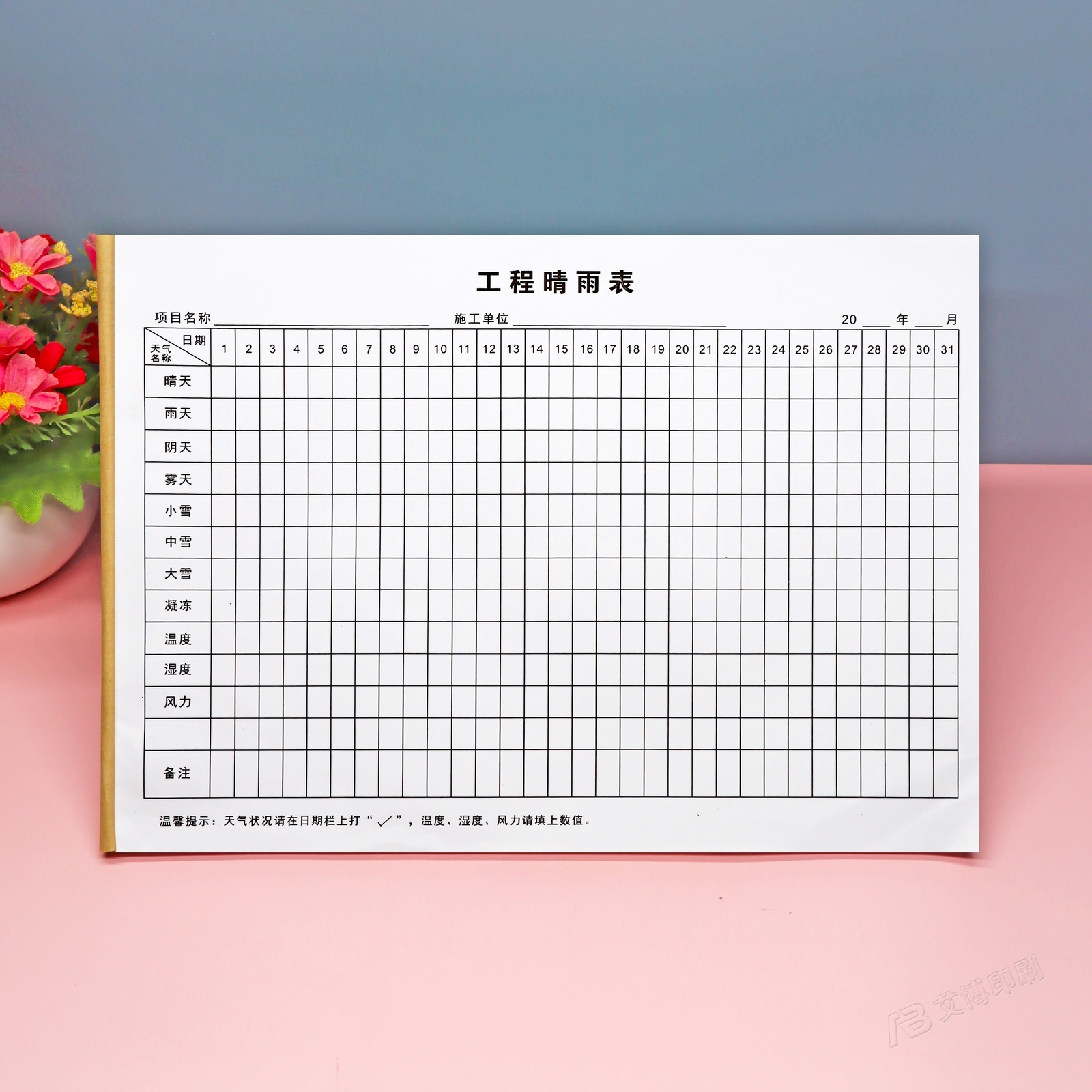 定制单联收据工程晴雨表