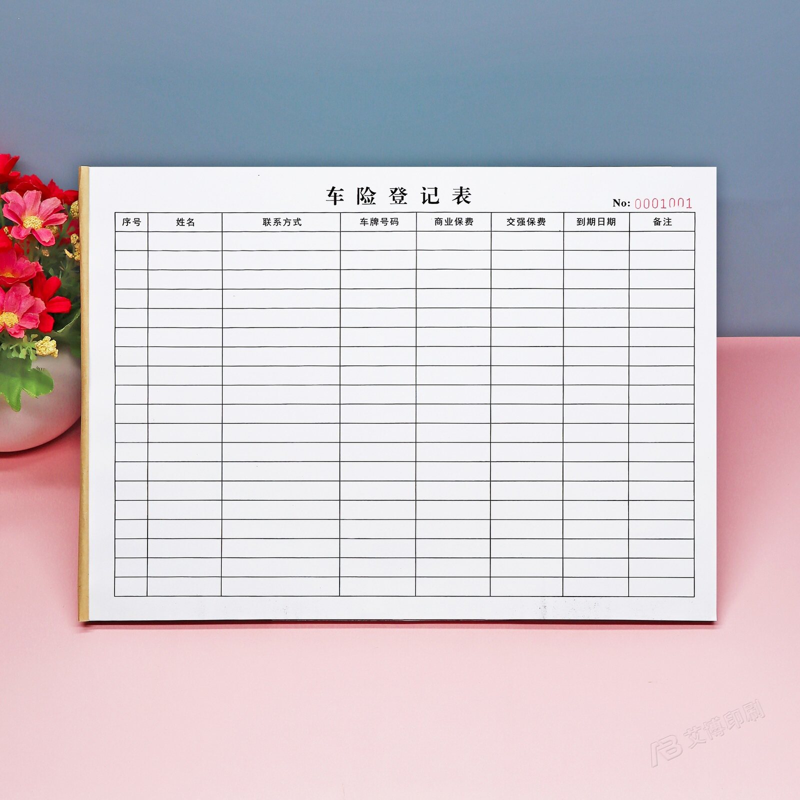 4S店车险登记表定制2本联