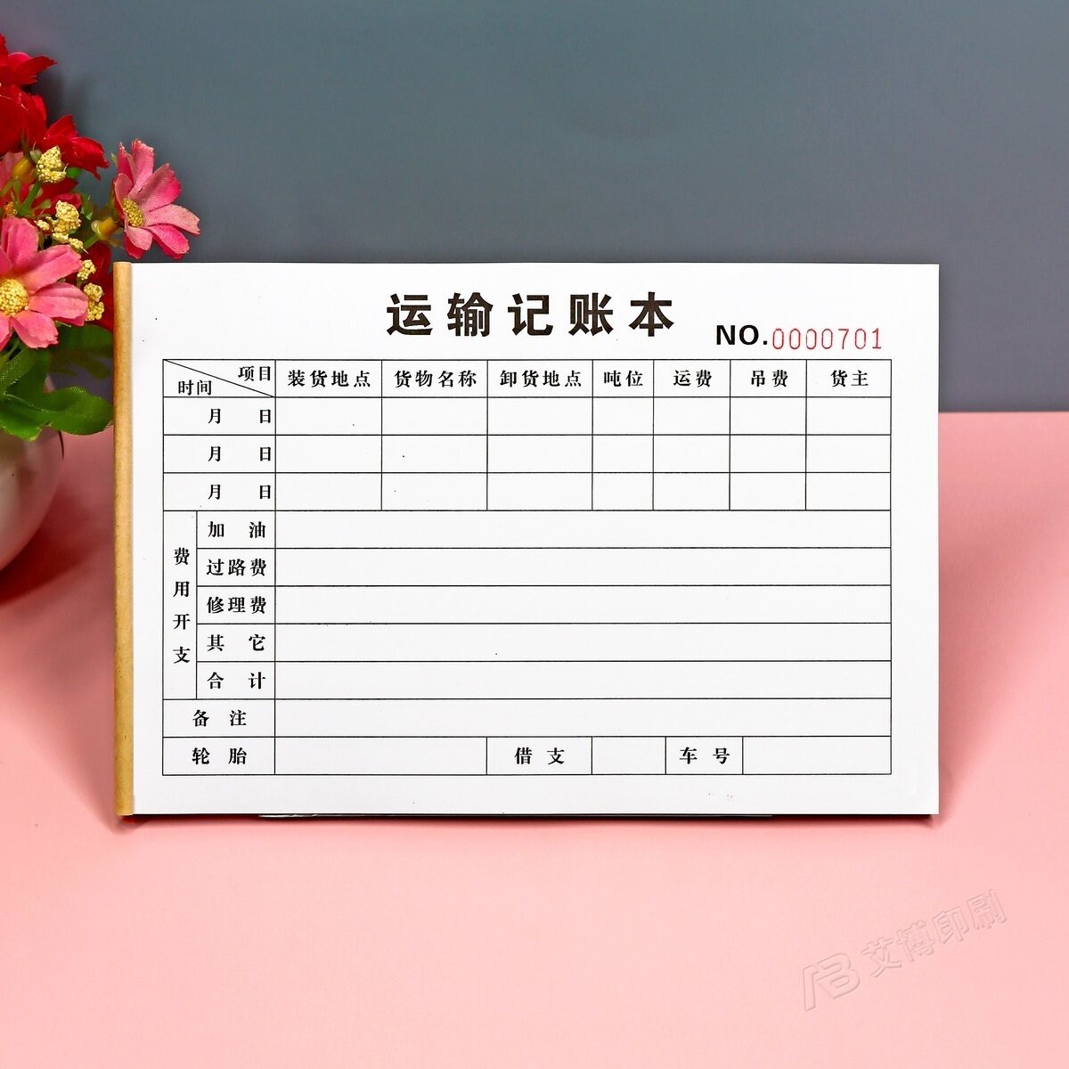 货车出车记账本收支明细表定制