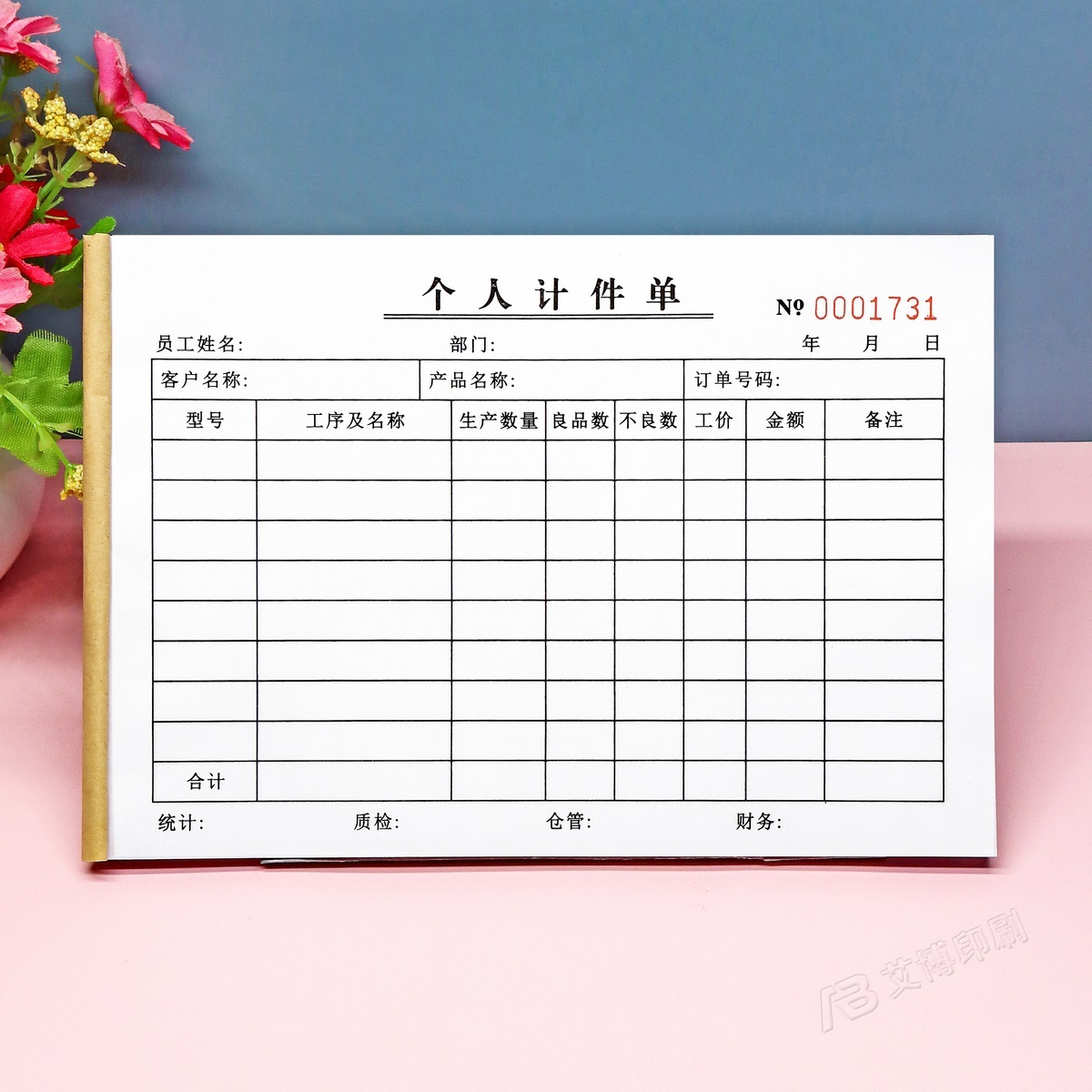 订制一二联生产记工表个人计件单