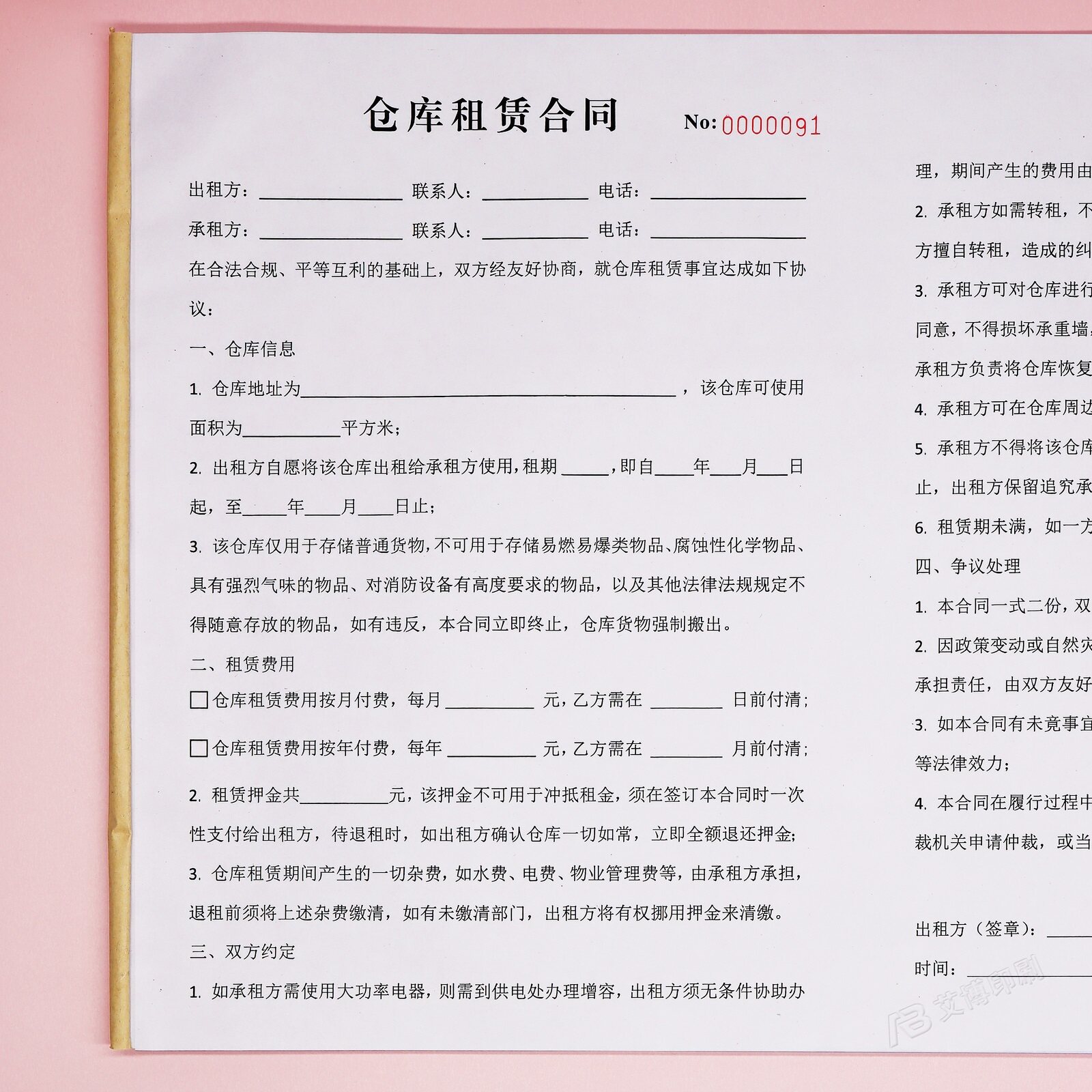 A3仓库租赁合同定制二联三联