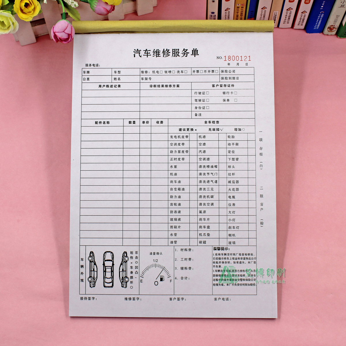 施工二联结算清单汽车维修服务单