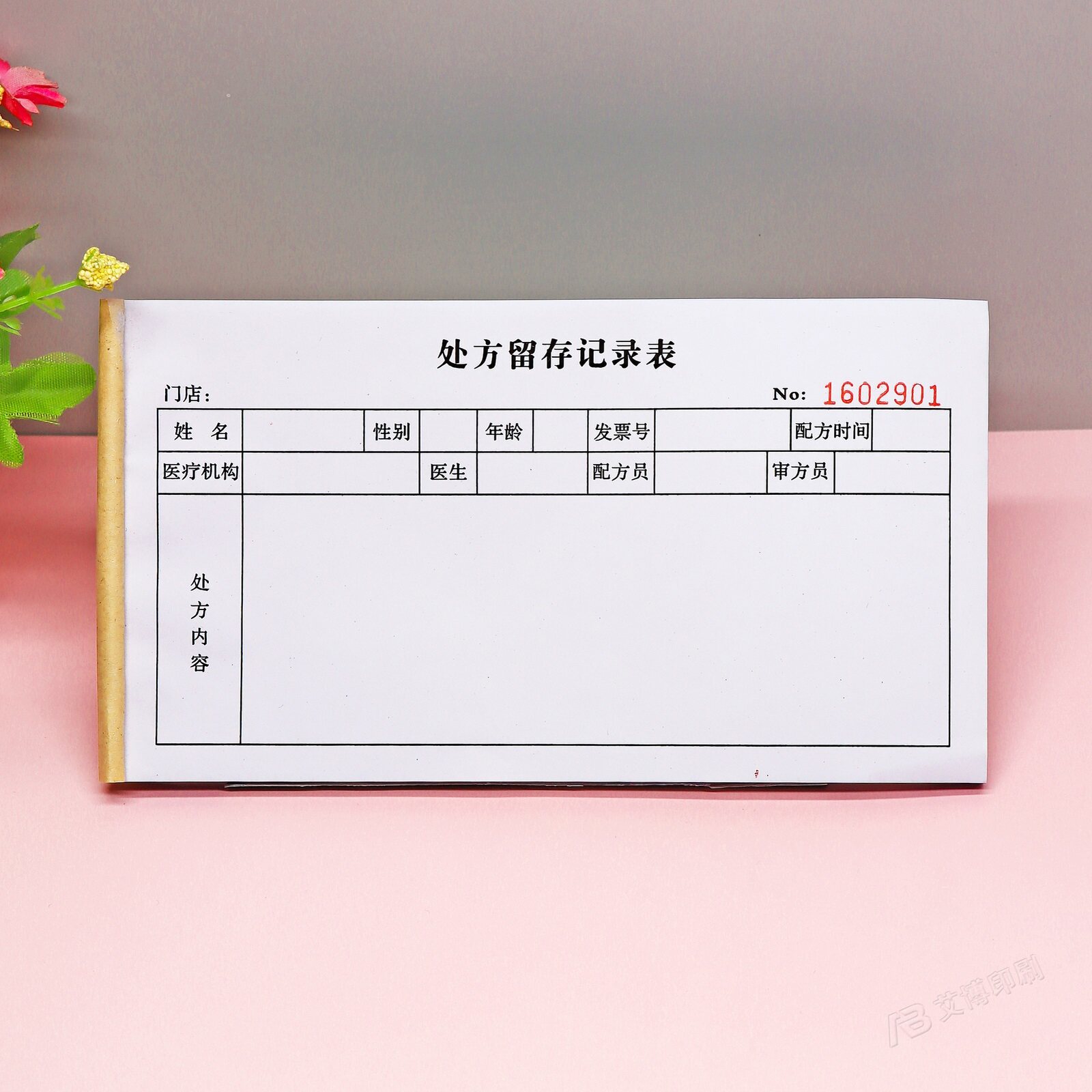 药店处方留存记录本2本装定制
