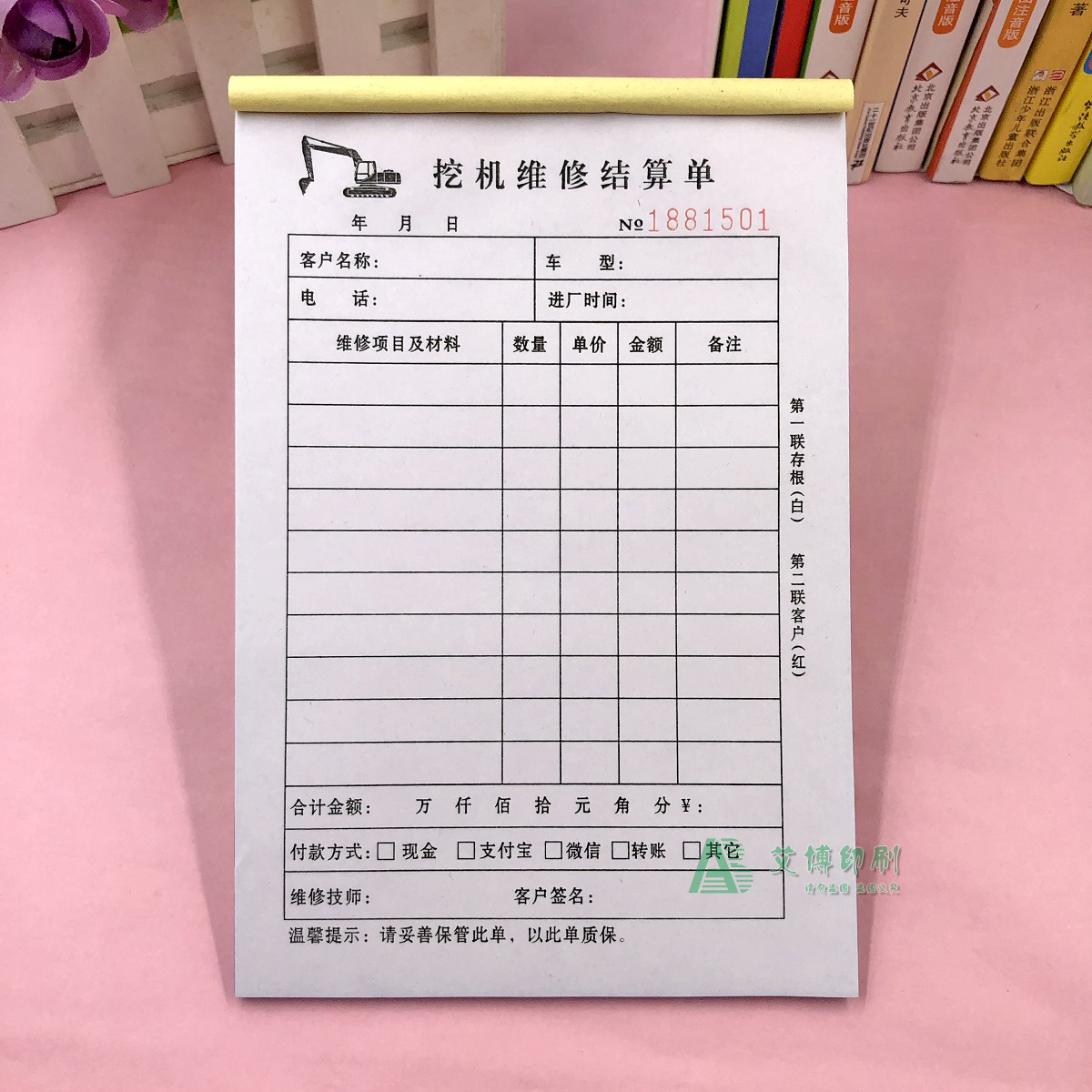 挖机维修结算单二联挖掘机修理厂维修清单表格定制工程机械接车单