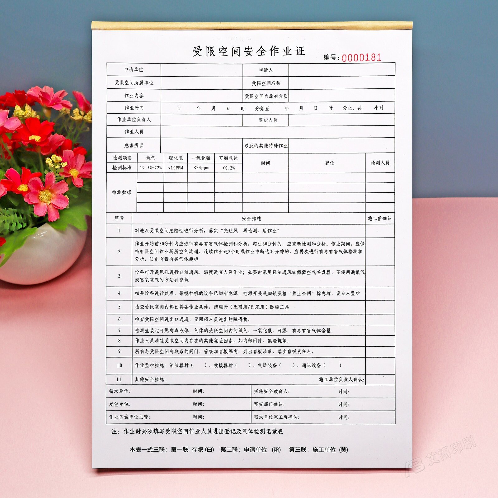 化工有限空间安全作业证二联定制
