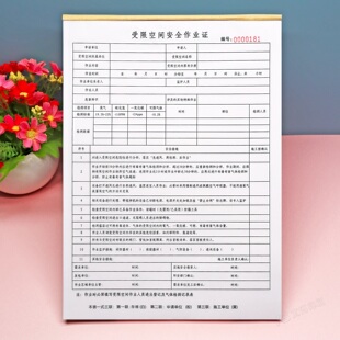 化工企业有限空间安全作业票定制二三联受限空间施工许可证审批表