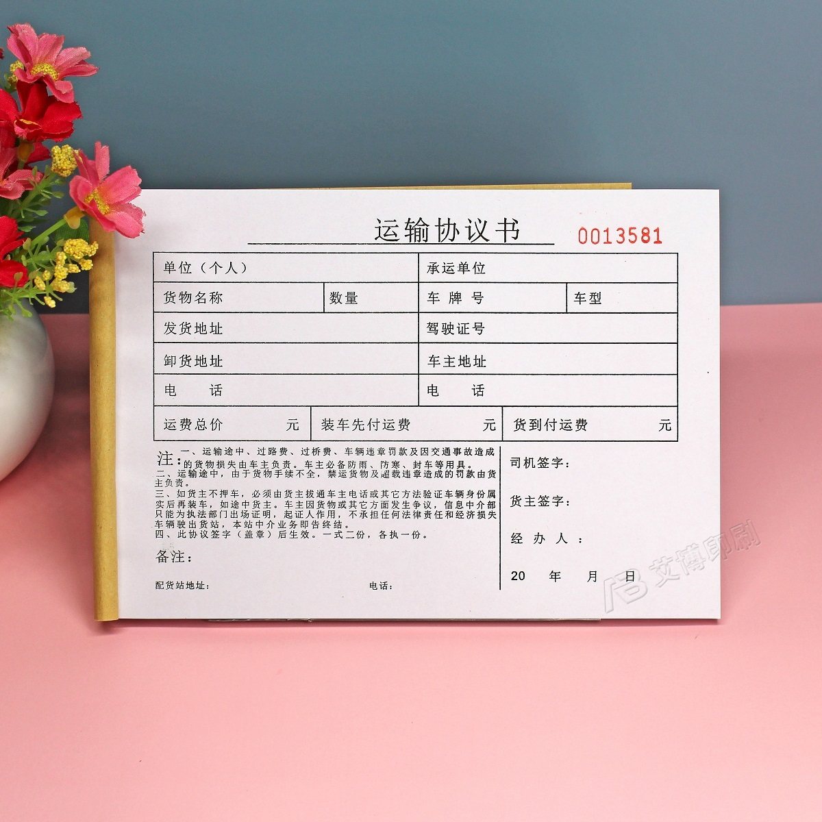 托运运输单二三联协议定制